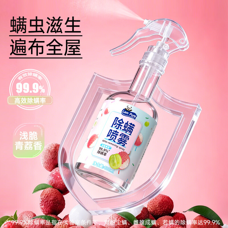 蓝漂青荔香氛除螨喷雾去螨虫床上用免洗免晒除螨率99.9%杀菌剂-lwa 青荔香除螨喷雾 400ml 2瓶 除螨率99.9%