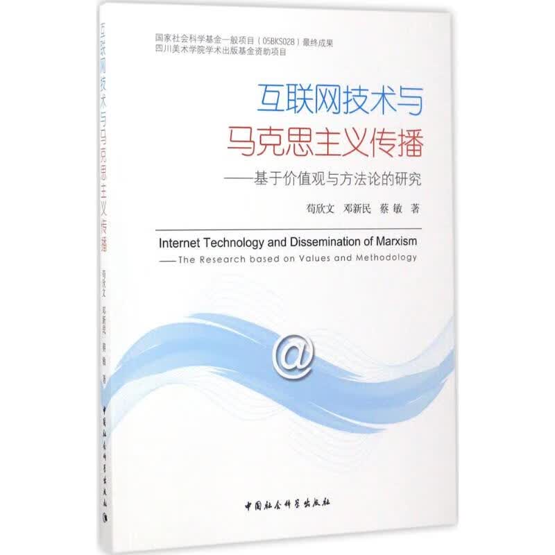 互联网技术与马克思主义传播