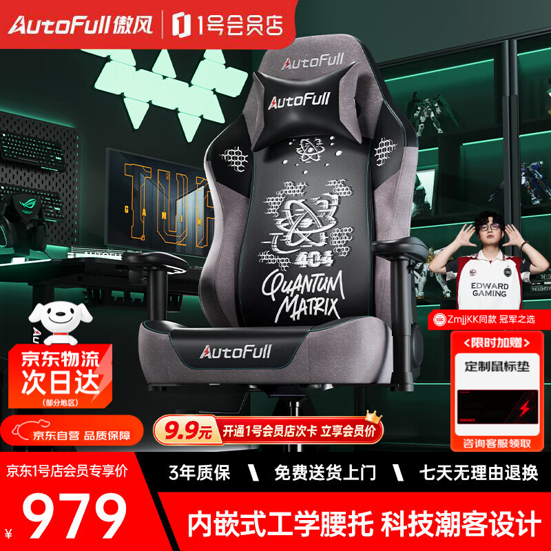 傲风C3脉冲电竞椅1号店联名人体工学椅电脑椅游戏椅办公椅人工力学椅
