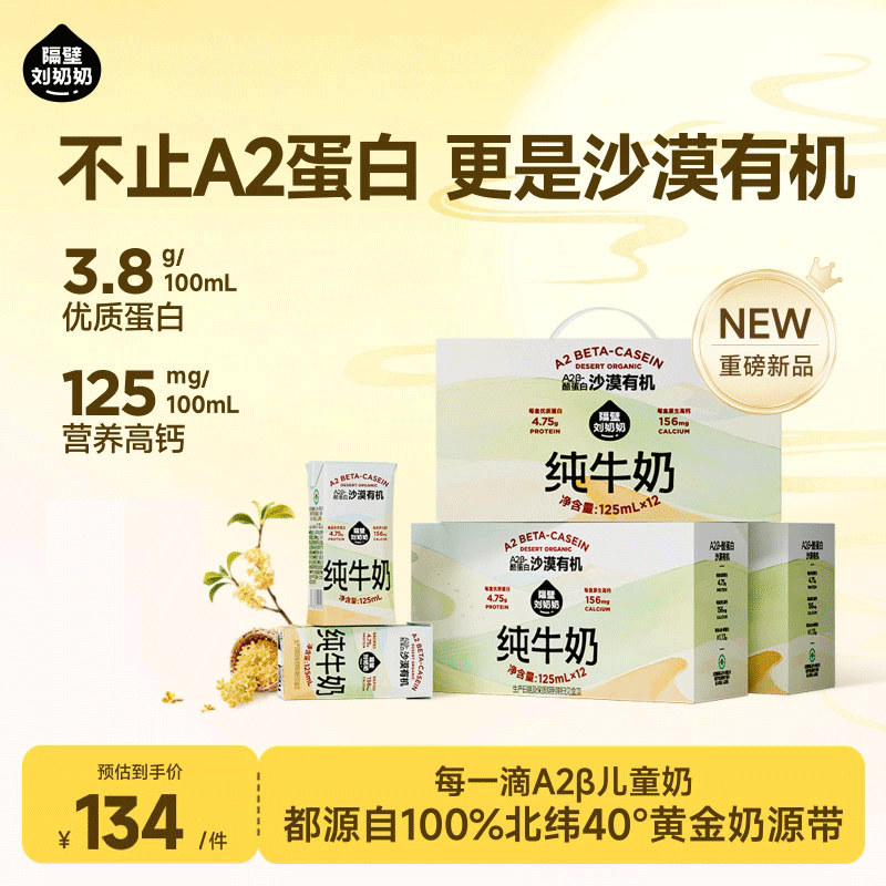 隔壁刘奶奶有机A2纯牛奶125ml*36盒 97.3元 - 86线报