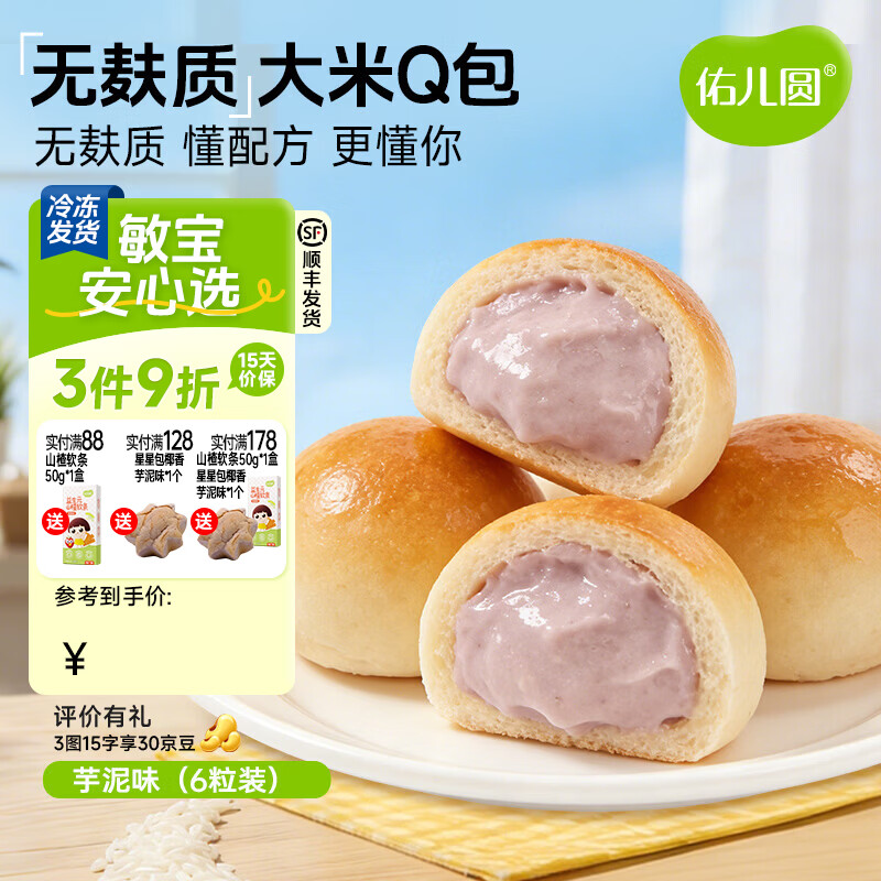 佑儿圆无麸质大米夹心Q包150g无蛋奶孩子早餐 独立无麸质生产线 芋泥味（6粒装）
