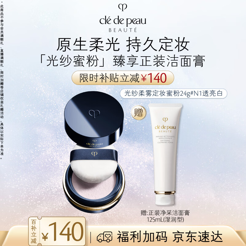 肌肤之钥（CPB）光纱柔雾定妆蜜粉24g#N1定妆控油生日礼物