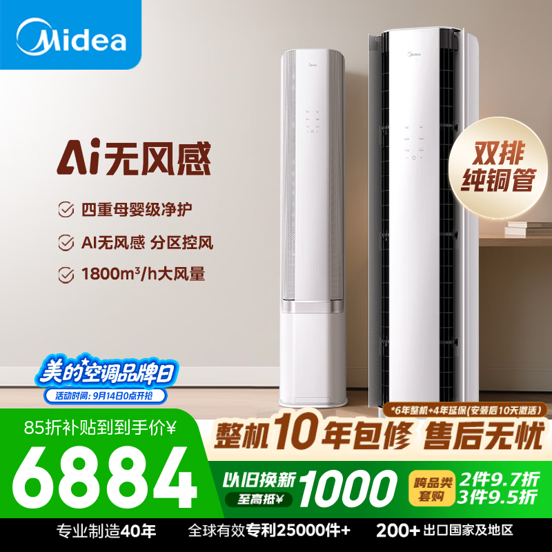 美的自营空调 3199元 - 86线报