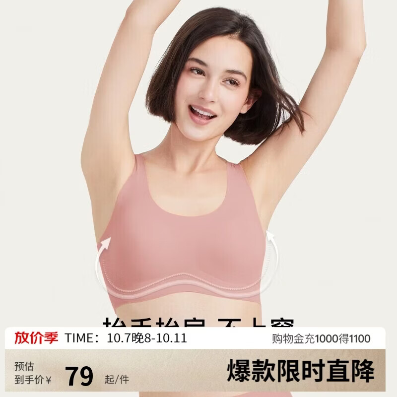 ubras无尺码文胸 57元 - 清风线报