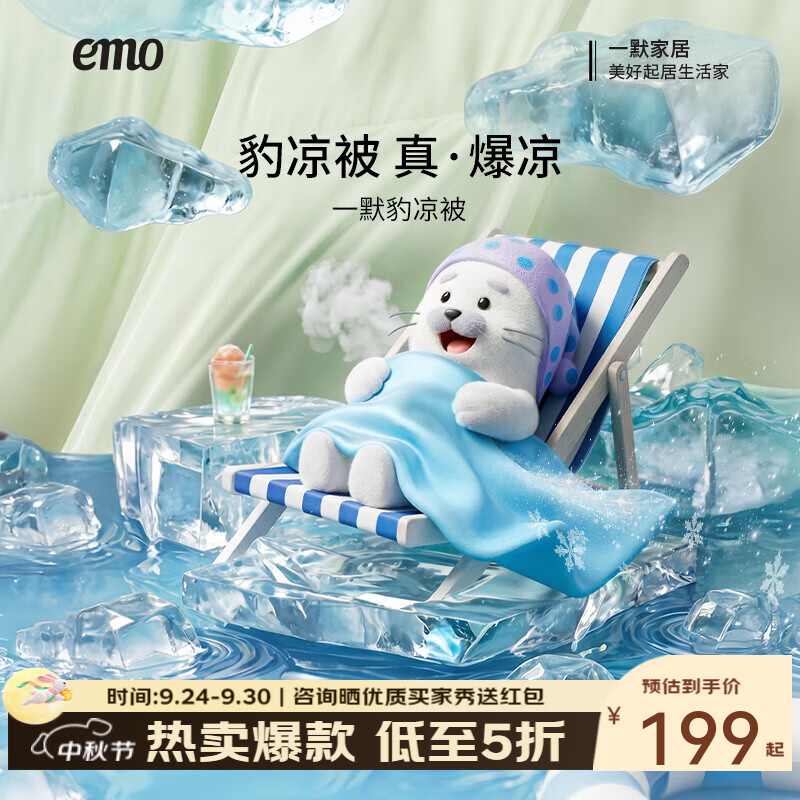 一默【清仓2】豹凉被夏凉被凉感被2026夏季小冰被可水洗空调被薄被子 桃青爆冰 180*200cm