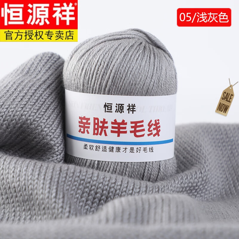 恒源祥特級羊毛線手工編織毛衣圍巾毛線團(tuán)嬰兒童寶寶線手編中粗羊毛線 羊毛線淺灰 -2斤裝