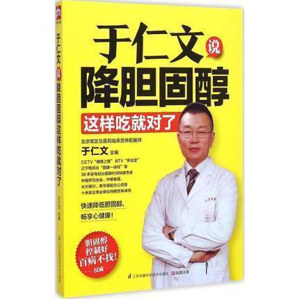 于仁文说降胆固醇这样吃就对了 于仁文