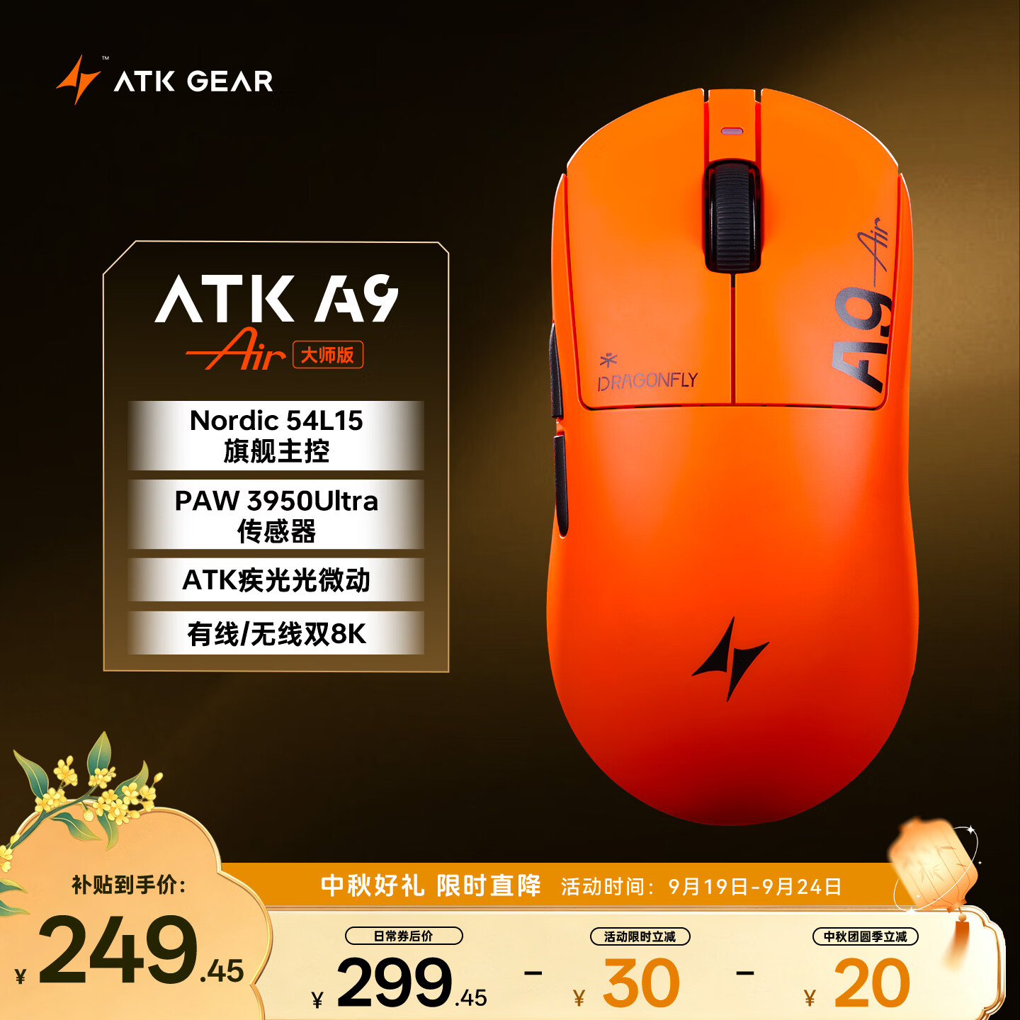 ATK蜻蜓A9无线鼠标电竞游戏办公鼠标 有线/2.4G双模连接轻量化对称 A9Air大师版幻影橙