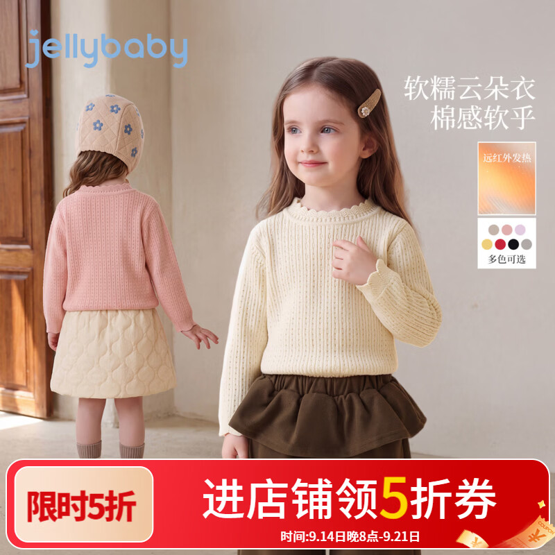 JELLYBABY【法式条纹精致圆领毛衣】新品女童大童深秋套头毛衣百搭大气 杏色 100 100CM