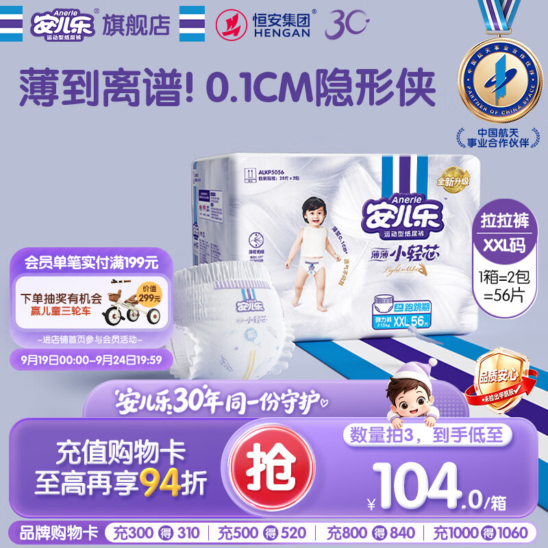 安儿乐（Anerle）【未检出甲酰胺】小轻芯拉拉裤XXL56片(15kg以上) 超薄透气尿不湿