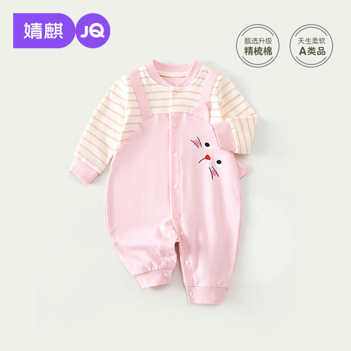 婧麒（JOYNCLEON）婴儿衣服春秋假两件条纹背带裤外出服洋气连体男女宝宝秋季 甜面包 73cm