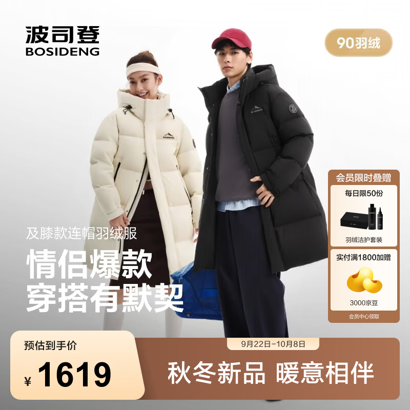 波司登（BOSIDENG）26年秋冬新款90绒羽绒服中性时尚运动连帽中长款外套B260246310 【店长推荐】云海白8M92 3XL 185/104A 体重约155-170斤