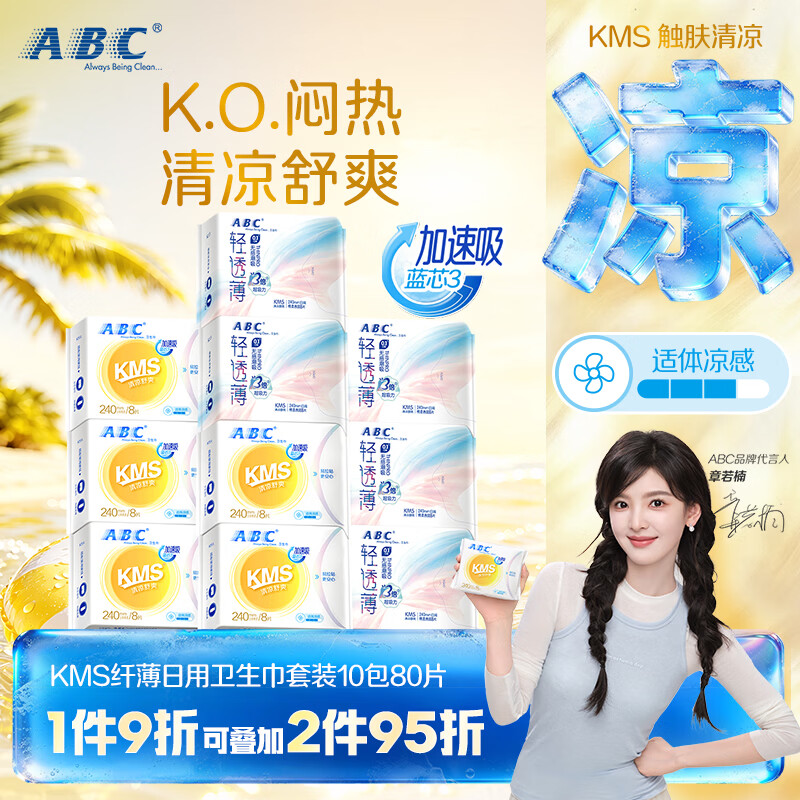 ABCKMS纤薄健康配方超薄透气日用卫生巾套装京东自营10包80片
