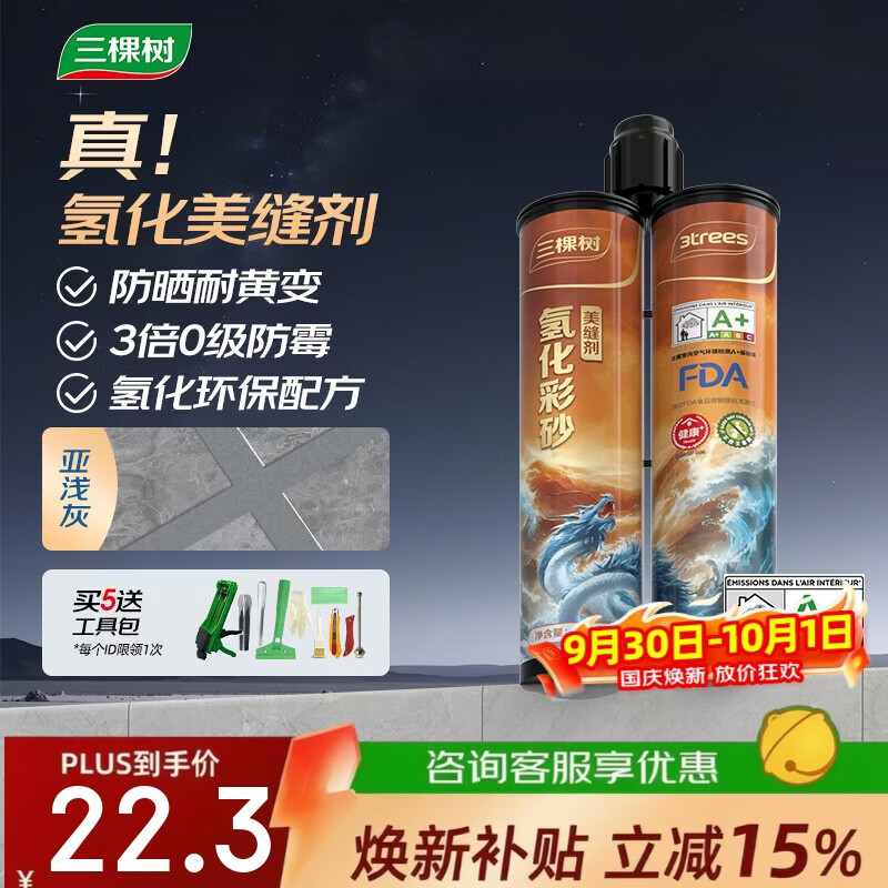 三棵树漆（SKSHU）氢化彩砂美缝剂十大品牌瓷砖地砖专用工具耐黄变勾缝美缝胶亚浅灰