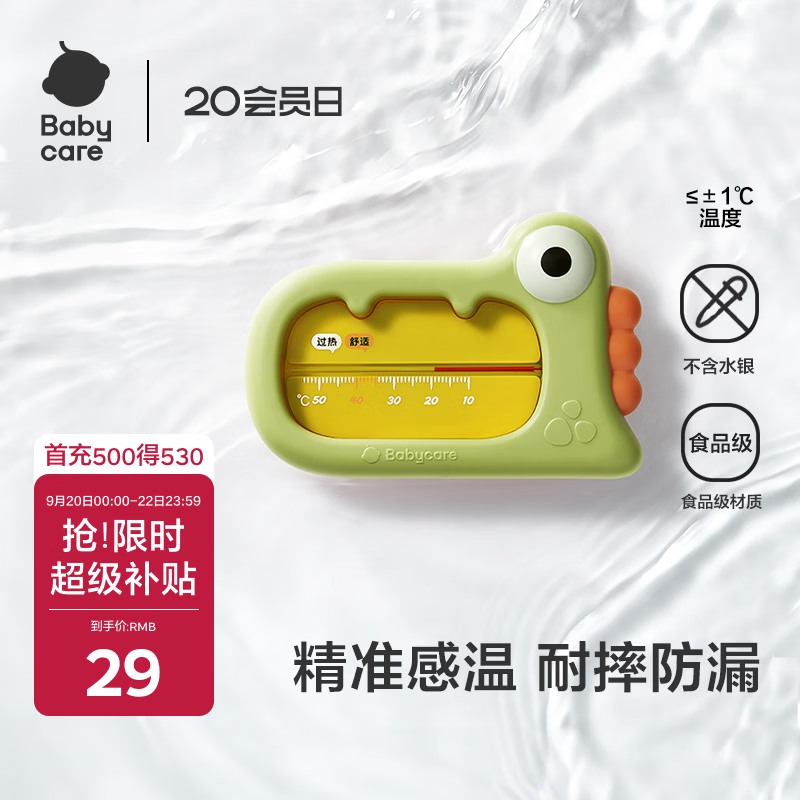 babycare婴儿洗澡水温计儿童宝宝洗澡测水温家用洗澡温度计小恐龙 莫斯绿