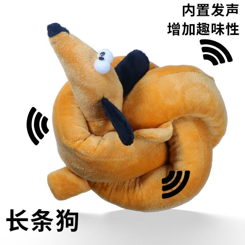 丘溯一条狗造型毛绒宠物玩具耐啃咬可拉扯互动狗狗玩具 一条狗