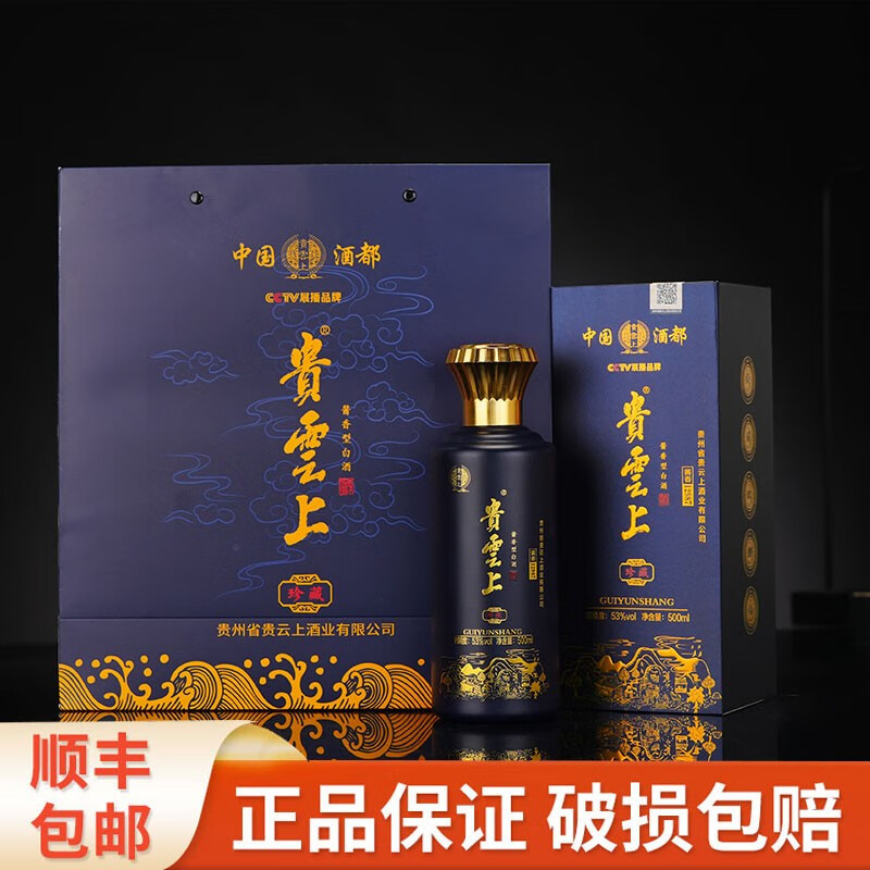 贵云上 珍藏 贵州茅台镇酱香型白酒53度坤沙酒 单瓶装500ml