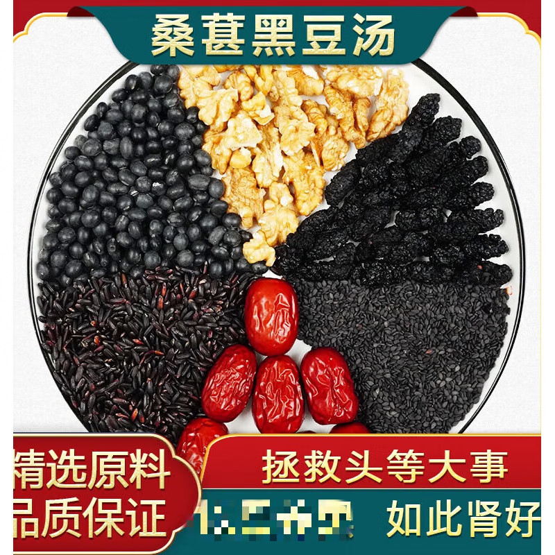 有仁堂【】桑葚黑豆核桃红枣汤黑米黑芝麻五黑原材料五谷杂粮粥煮