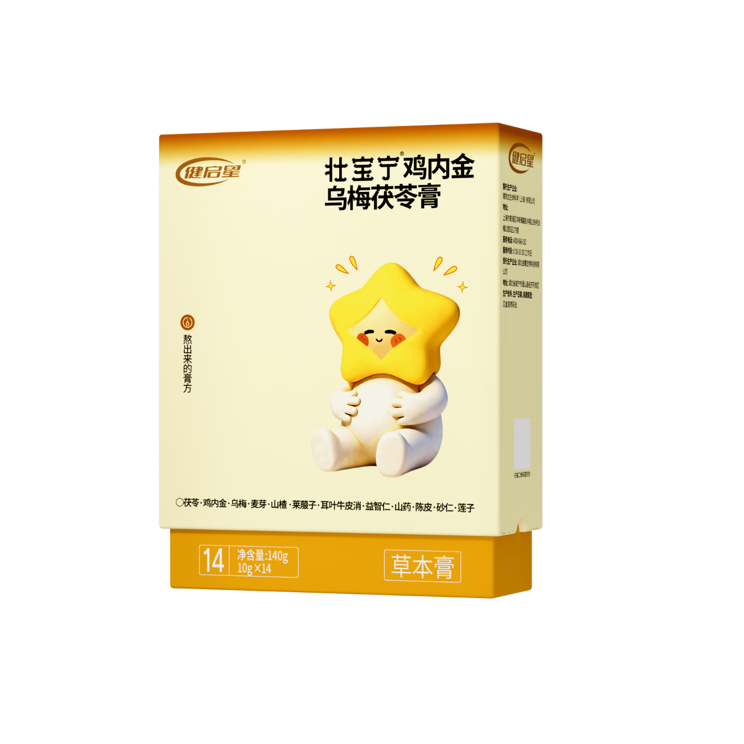 壮宝宁鸡内金乌梅茯苓膏 呵护儿童成人肠胃脾胃 健启星莲子山药山楂液体 14袋*1罐 【一盒体验】