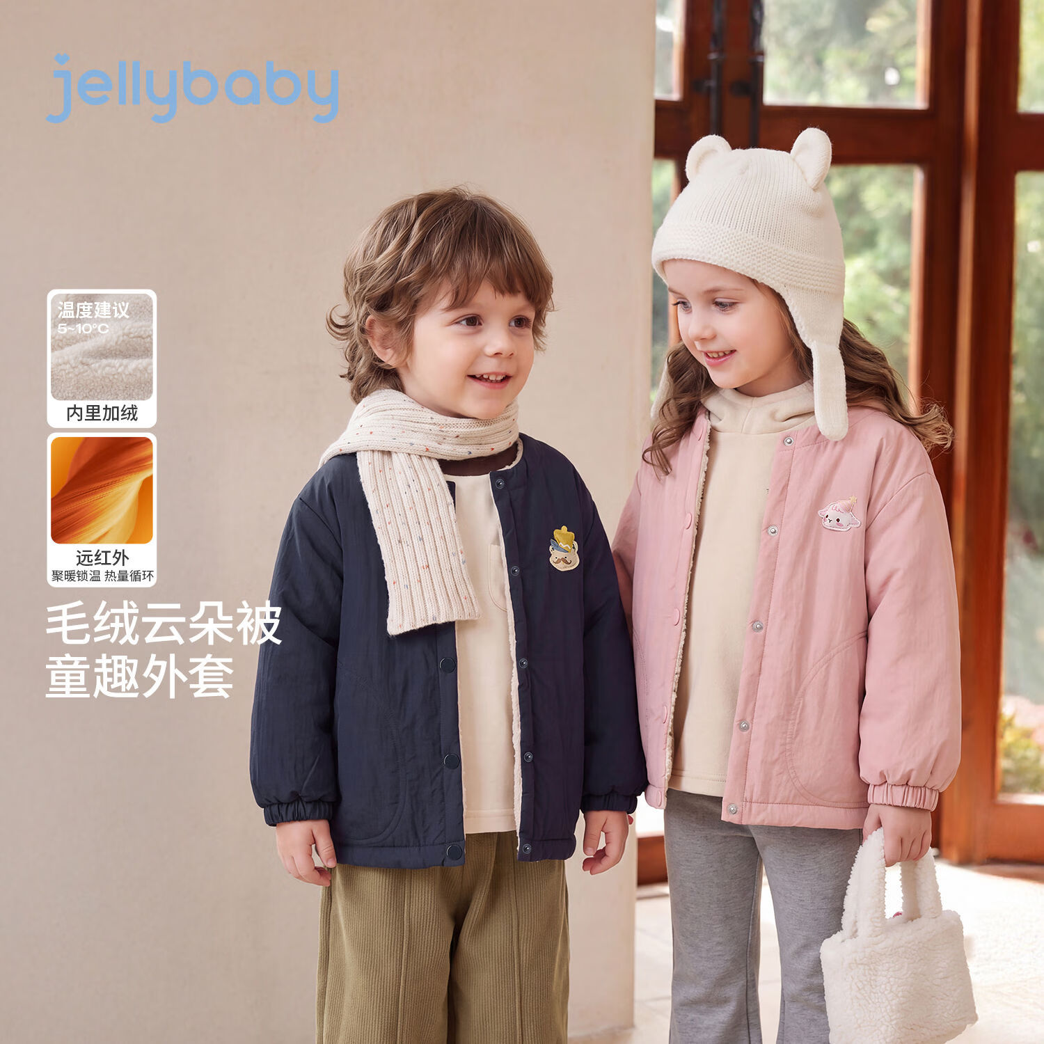 JELLYBABY【远红外聚暖加绒童趣外套】新品冬款男女童中童圆领按扣上衣露营 杏色 110