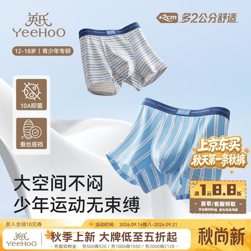英氏【青少年成长裤】青少年内裤男纯棉抗菌中大童内裤12-16岁2条装