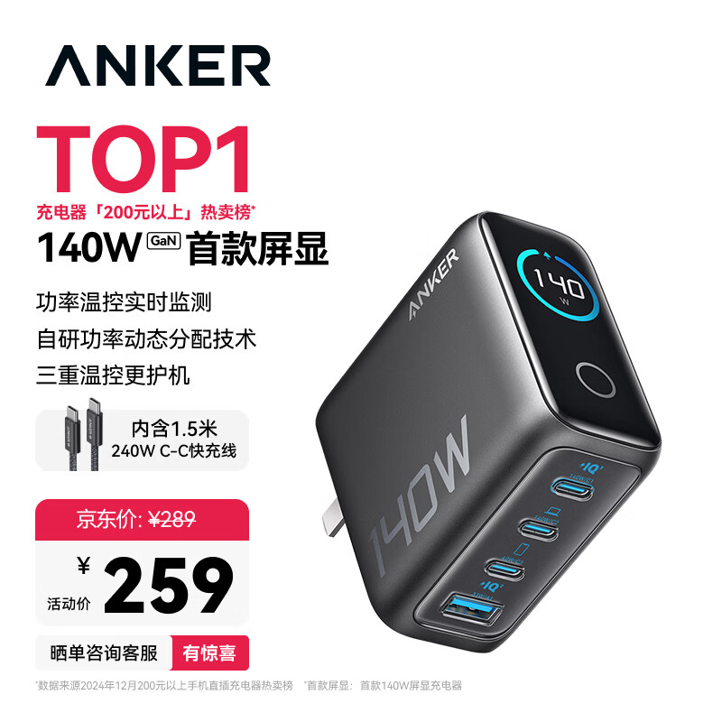 ANKER安克智显充140W氮化镓充电器套装 屏显type-c多口pd快充100W头适用苹果18iPhone手机笔记本电脑 灰