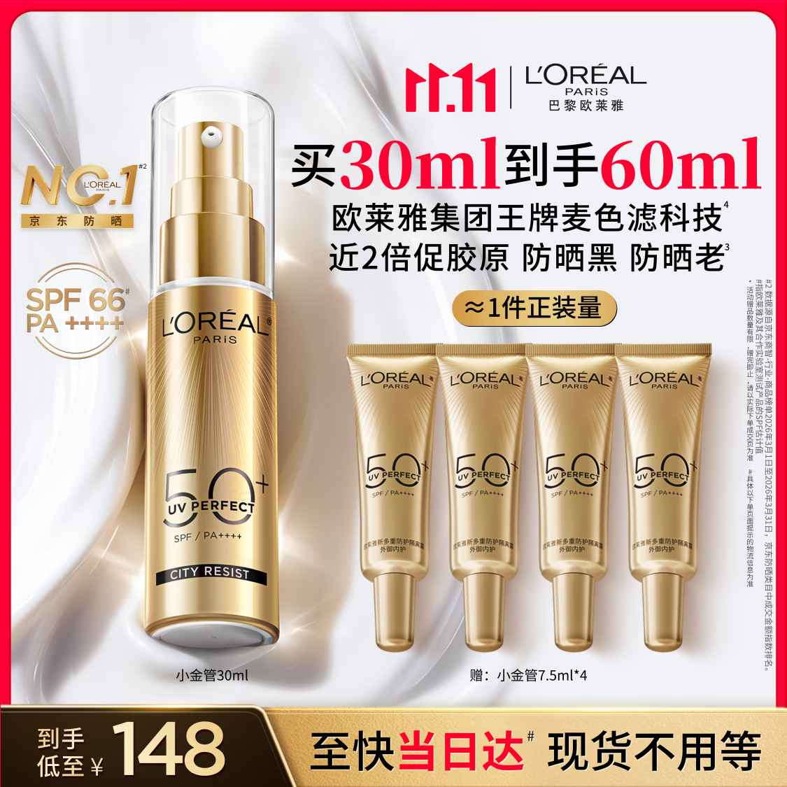巴黎欧莱雅什么值得买