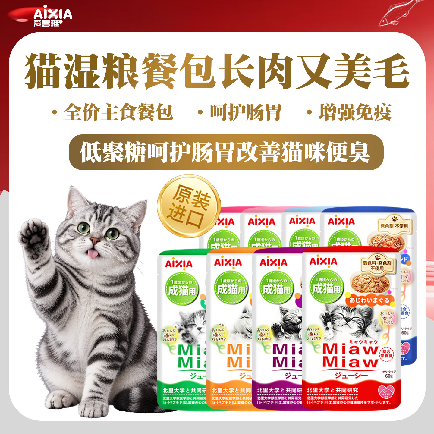爱喜雅喵喵猫咪主食罐猫湿粮包猫罐头营养滋补金枪鱼三文鱼鸡胸肉试吃装 金枪鱼白身肉(全价主食猫湿粮) 60g*3袋（180g）猫咪初次尝鲜小包 成猫 通用