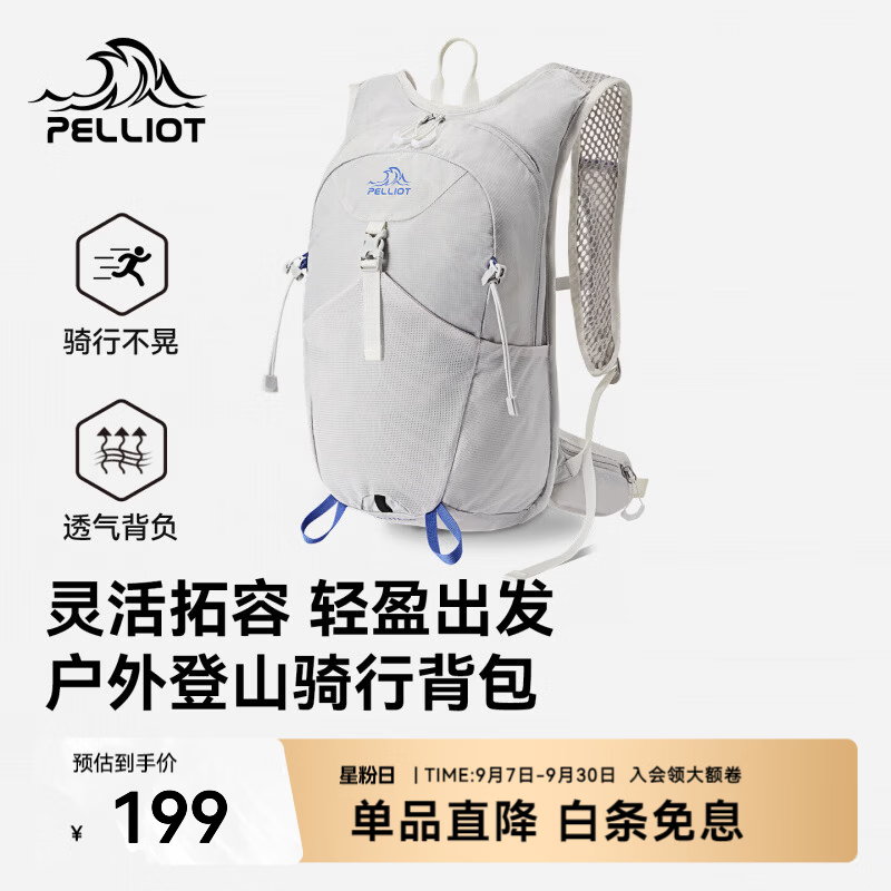 伯希和（Pelliot）户外骑行包女2026新款黄色登山包15L轻量化徒步双肩背包男 【岩霜白】 丨15升轻量化 透气背负 防泼耐磨