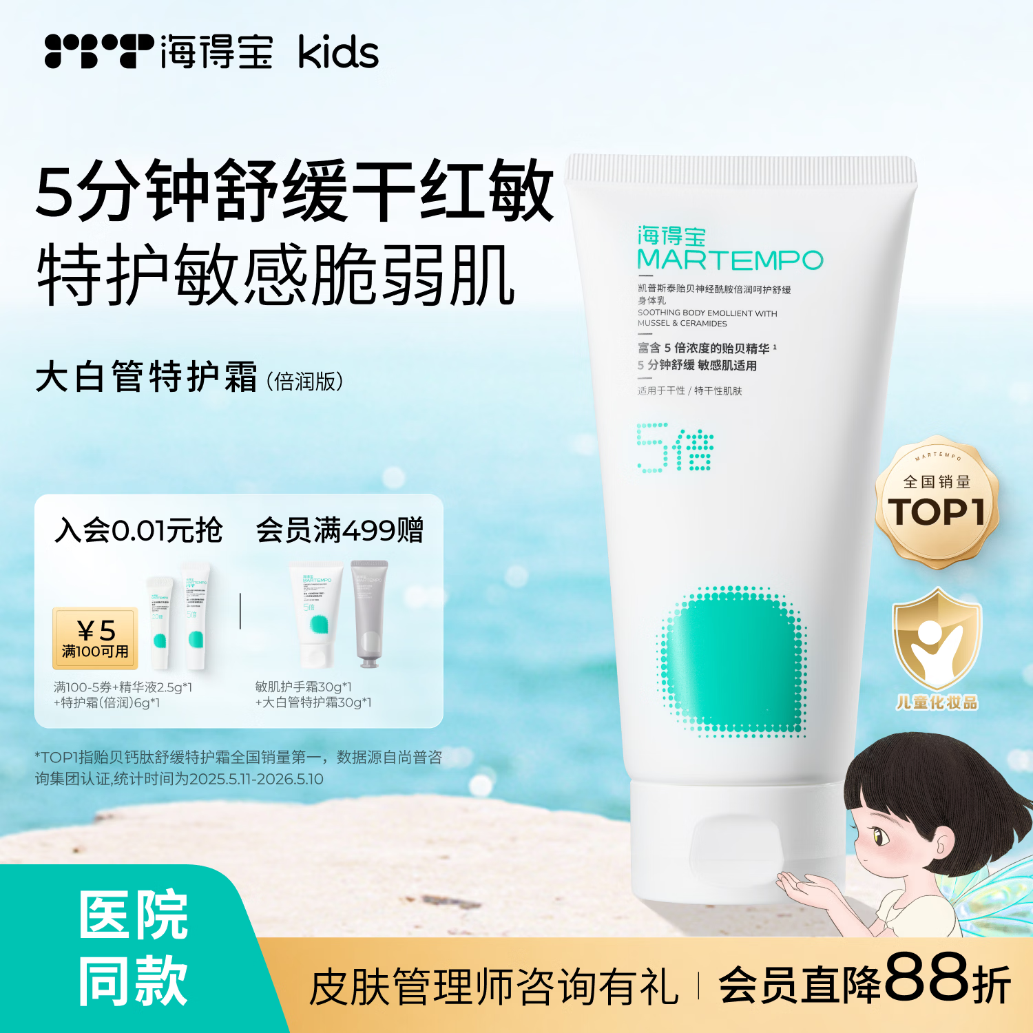 海得宝大白管特护霜 初生儿敏宝宝面部身体乳5min舒缓红痒AD特皮身体乳 【尝鲜装】倍润款150g*1