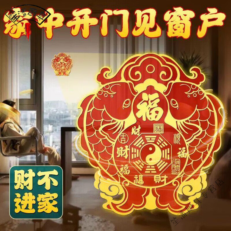 【老傅推荐】双鱼贴门风水大门对阳台窗户解决破解入户门卧室对窗 【双鱼福贴-解穿堂风】*10贴
