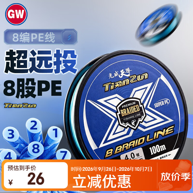 光威0.6#天尊100米8编PE线路亚防咬耐磨鱼线远投强拉力打黑钓鱼线渔具