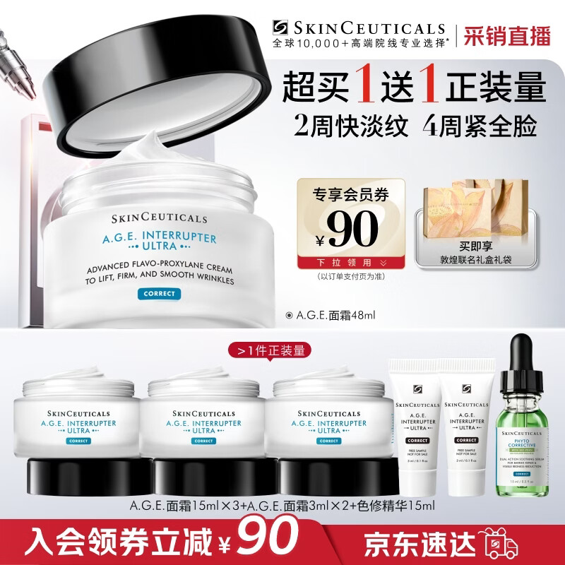 修丽可AGE面霜48ml 护肤品玻色因抗老淡纹紧致生日礼物【限时福利】