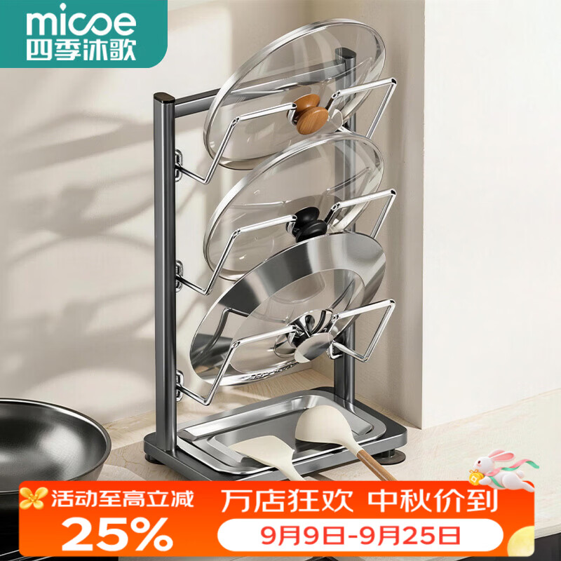 四季沐歌（MICOE）厨房台面锅盖放置架多功能砧板架锅盖架菜板锅铲架家用收纳置物架 【台面】三层锅盖架