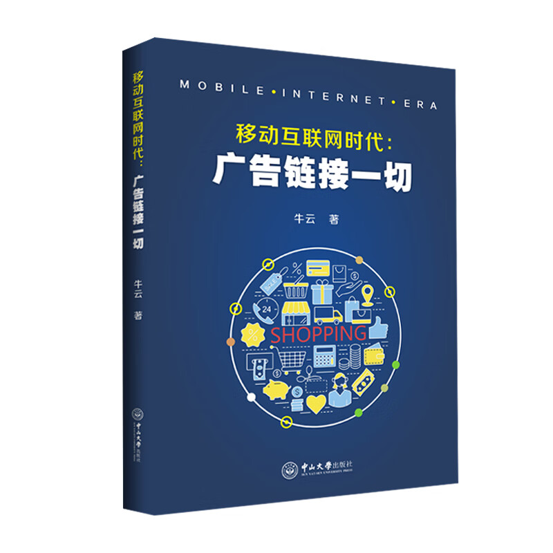移动互联网时代:广告衔接一切