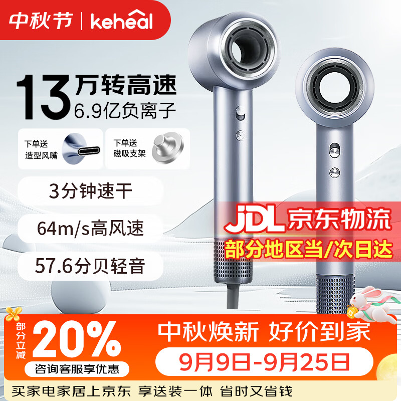 科西（KEHEAL）高速吹风机家用6.9亿负离子电吹风13万转大功率不伤发护发轻音速干大风力吹风筒送男女友生日礼物 流光银-旗舰款【附带支架】