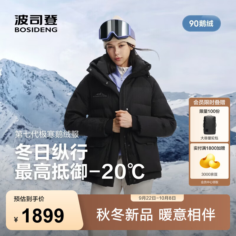 波司登（BOSIDENG）26秋冬新款极寒90鹅绒羽绒服女收腰短款户外工装风外套B260242302 昆仑雪山提花黑9HH4 L 170/92A 体重约120-130斤