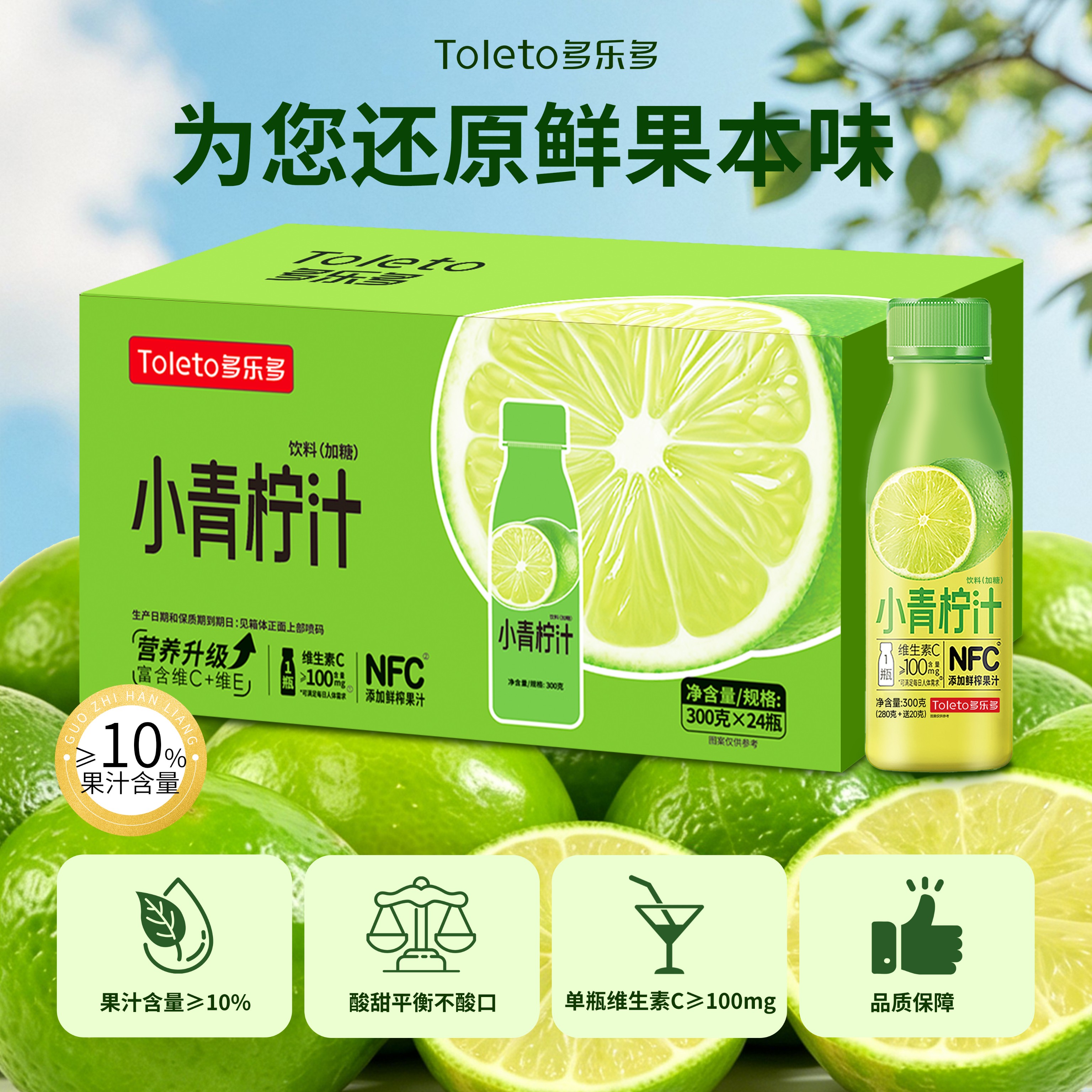 多乐多小青柠汁饮料nfc果汁0脂干净配方柠檬汁饮品300ml*24瓶整箱 小青柠汁【300g*24瓶装】