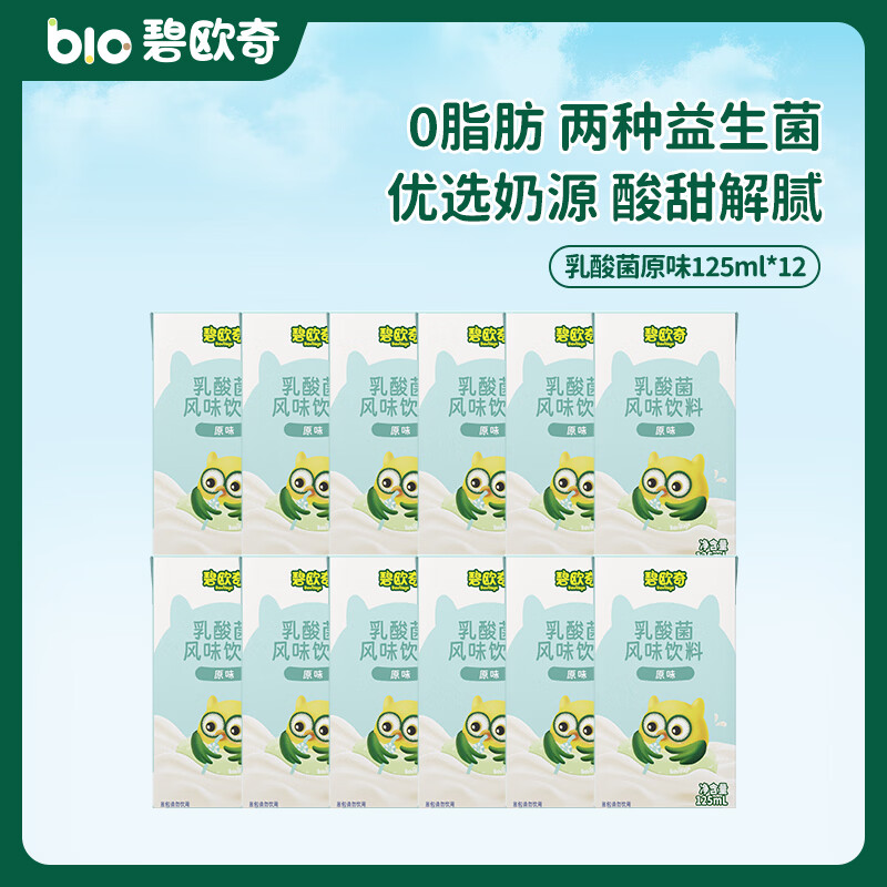碧欧奇儿童复合果汁饮品乳酸菌风味饮料 乳酸菌 125ml*12盒 (原味)