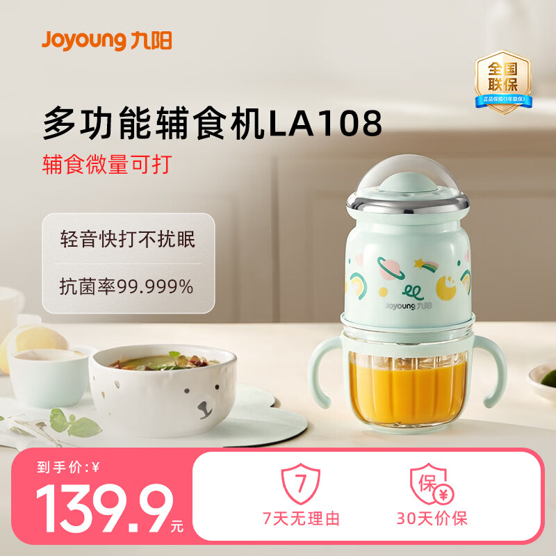 九阳辅食机婴儿宝宝料理机小型多功能研磨器专用婴幼儿家用绞肉机 LA108抗菌8叶刀头316钢刀304刀轴 0.3L