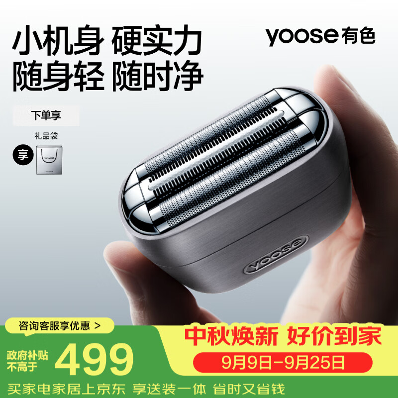有色自营剃须刀 587元，未知剃须刀 499元 - 86线报