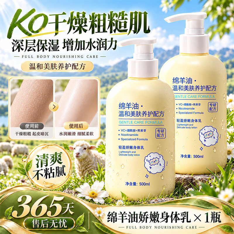 ehmznv绵羊油身体乳高保湿滋润肌肤补水不油腻防裂改善干燥粗糙 绵羊油身体乳* 500ml 1瓶