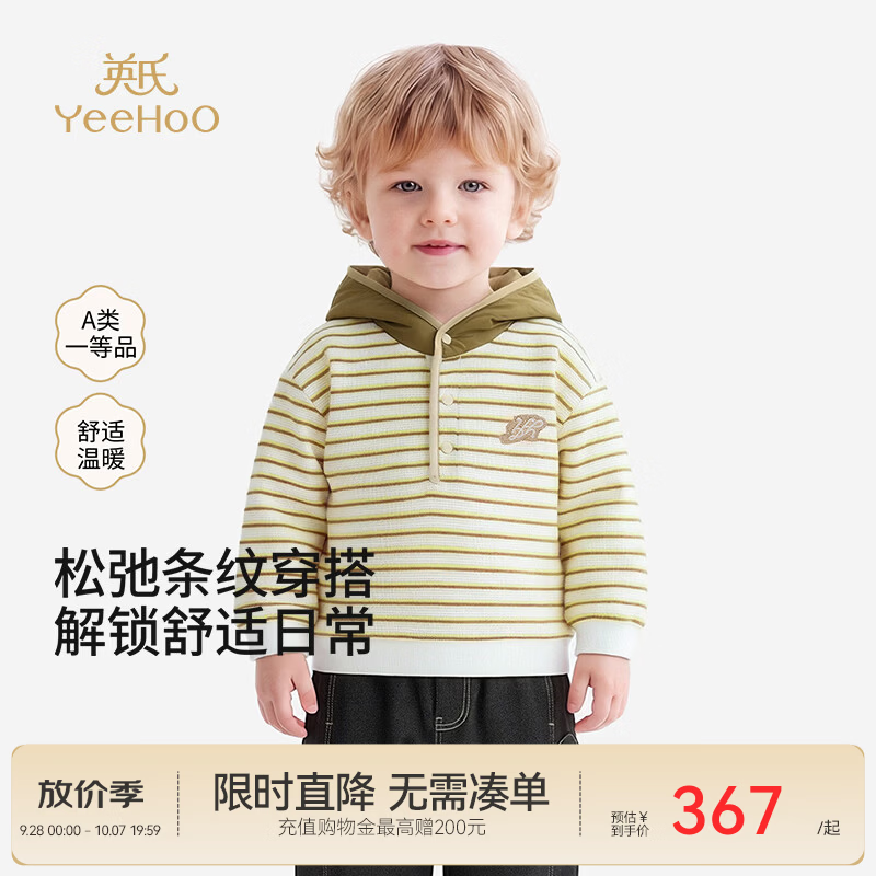 英氏（YEEHOO）【商场同款】儿童卫衣新款春秋男童色织双层提花条帽卫衣上衣 暖调条纹 100 cm