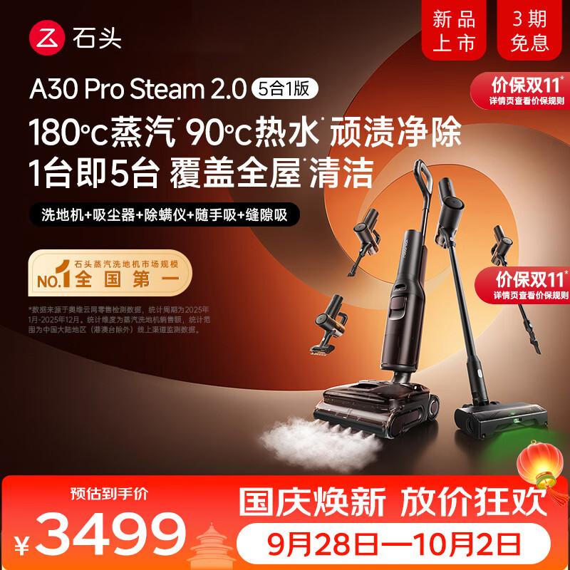 石头A30 Pro Steam 2.0 5合1【180℃蒸汽】90°C热水双模式一机多用洗地机全向助力0缠毛扫地机器人 [全能机皇】A30Pro Steam2.0 5合1