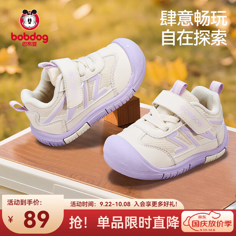 巴布豆童鞋任选2双 119元 - 86线报