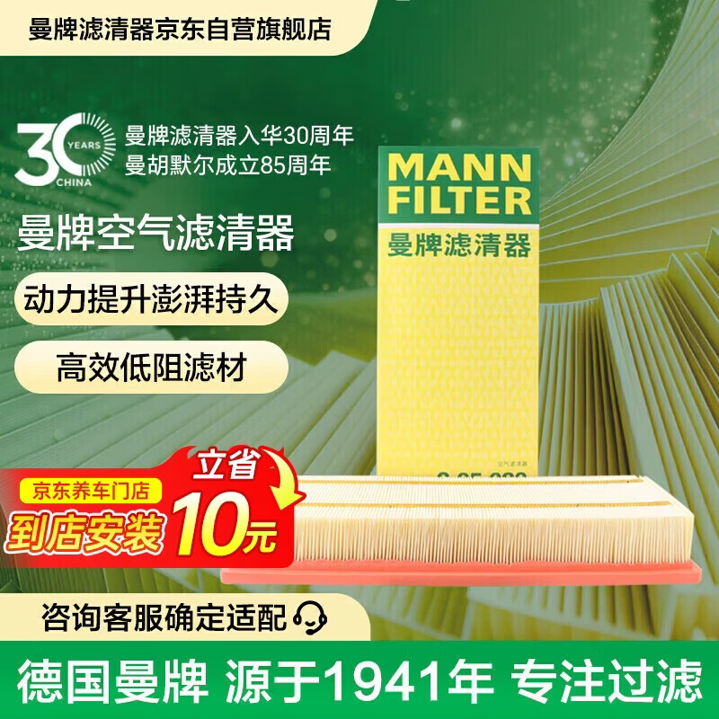 曼牌滤清器（MANNFILTER）空气滤清器空气滤芯C35020标致508L/4008/408/5008雪铁龙天逸C5C6