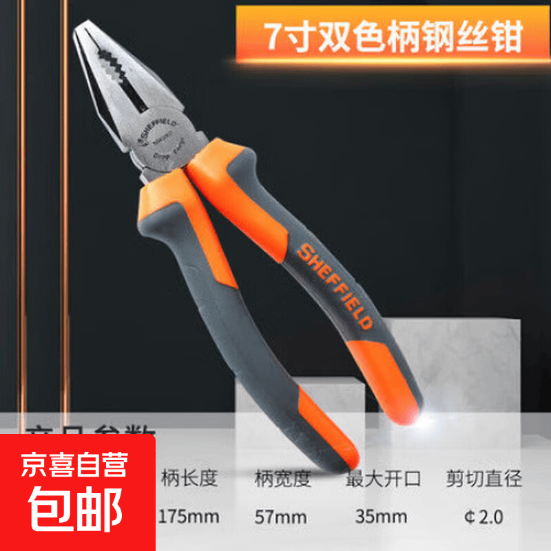 S045001双色钢丝钳多功能省力型老虎钳尖嘴钳断线钳6寸钢丝44287 7寸 S045002 钢丝钳