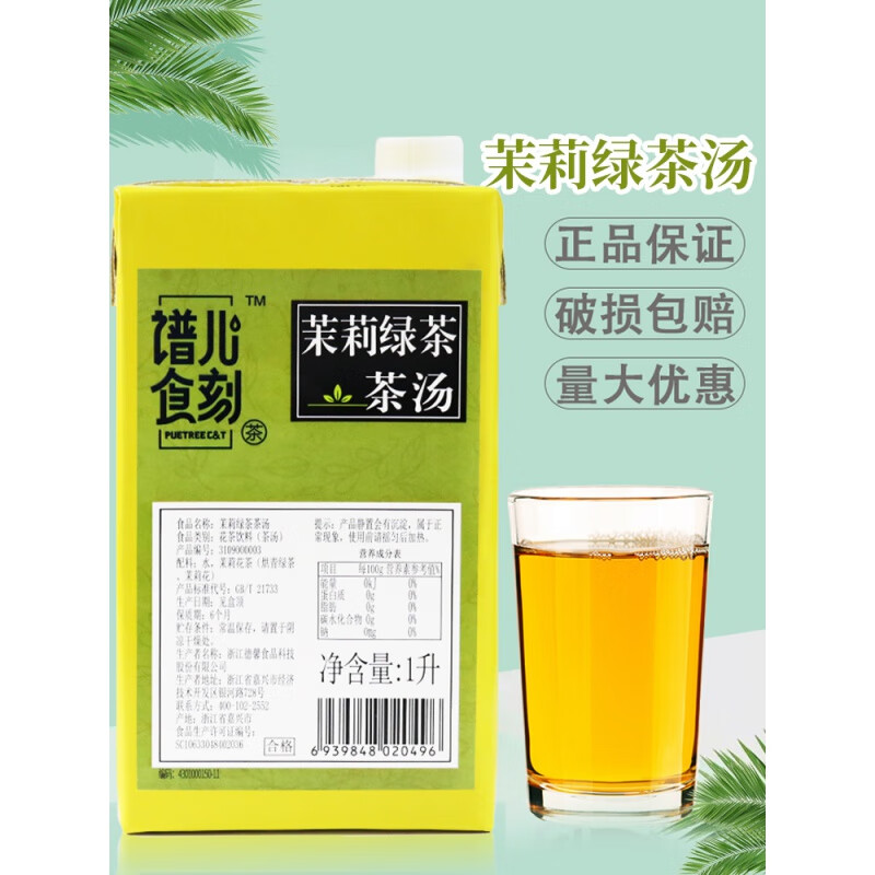 红允浓缩茶原液 茉莉绿茶1L四季春茉莉茶汤港式蜜香水果茶奶茶店商用 玫瑰洛神