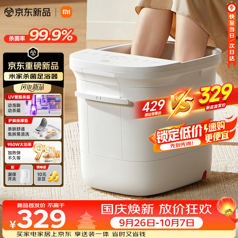 米家小米【中秋礼品】泡脚桶全自动智能按摩加热足浴泡脚盆过小腿高深桶杀菌洗脚桶 生日礼物