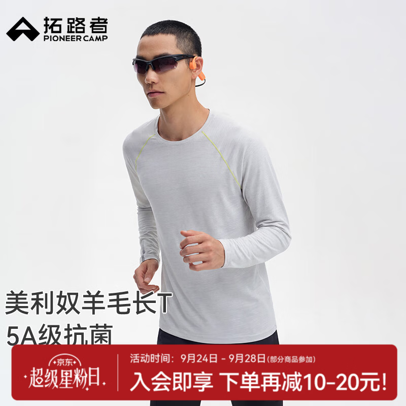 拓路者越野跑长T男户外运动美利奴羊毛抗菌薄款透气圆领内搭长袖上衣 月光灰 2XL